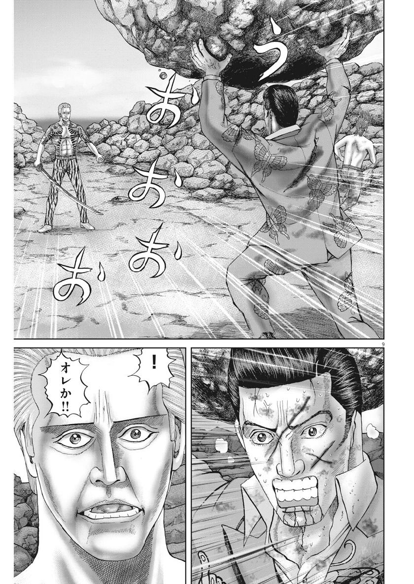 Mogura no Uta - Chapter 677 - Page 9