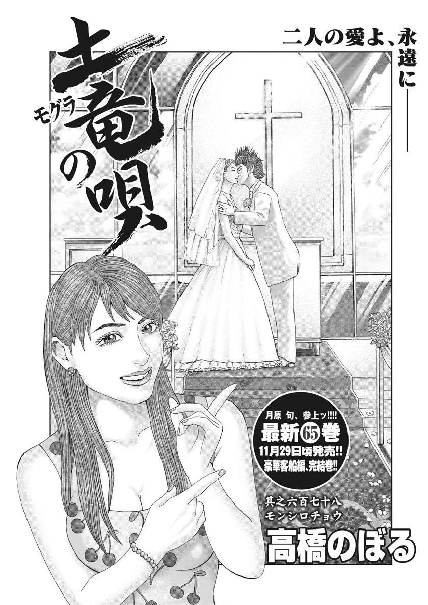 Mogura no Uta - Chapter 678 - Page 1