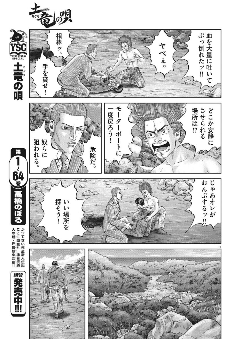 Mogura no Uta - Chapter 678 - Page 11