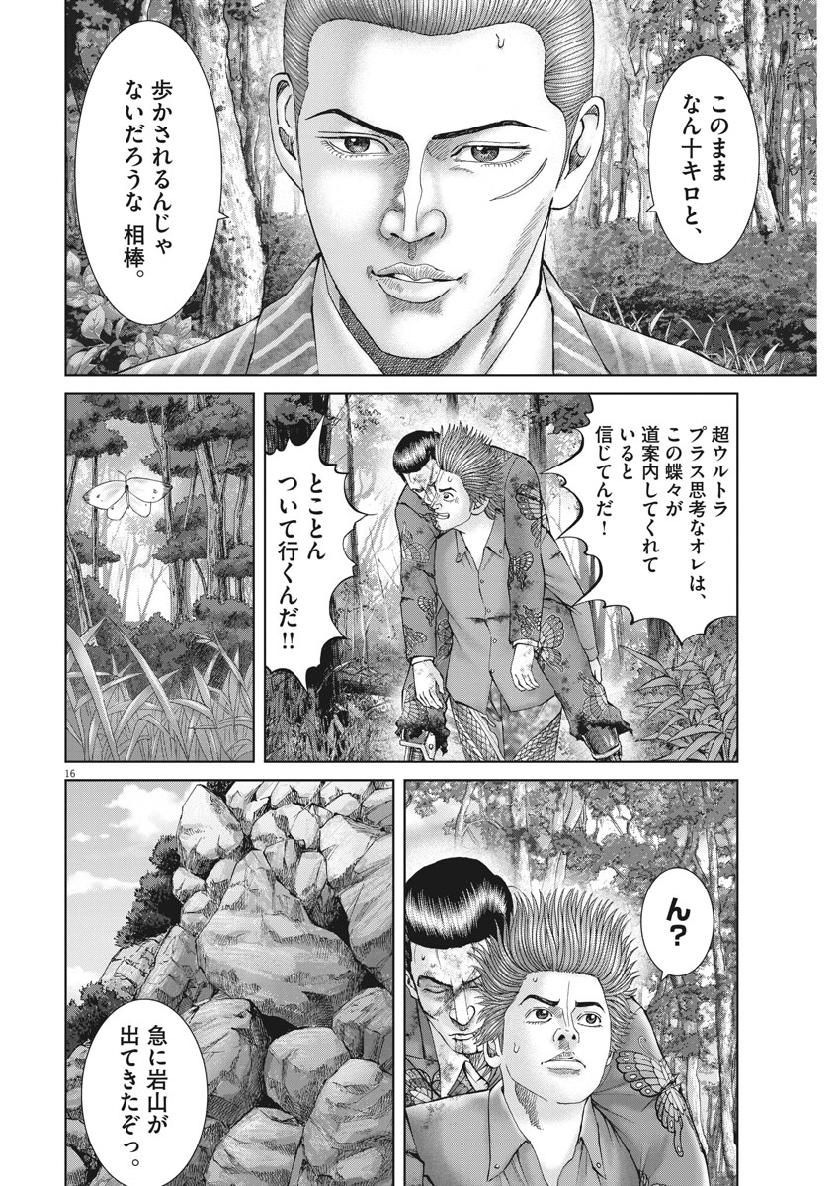 Mogura no Uta - Chapter 678 - Page 16