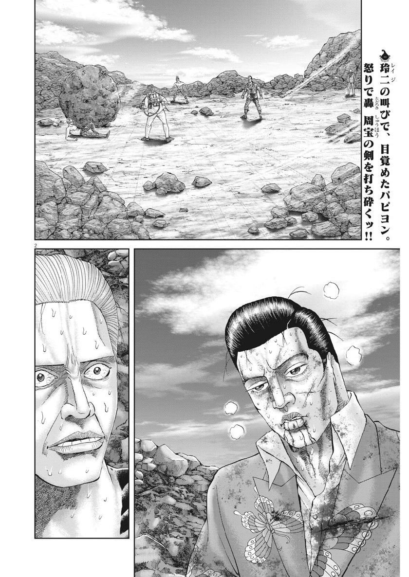 Mogura no Uta - Chapter 678 - Page 2