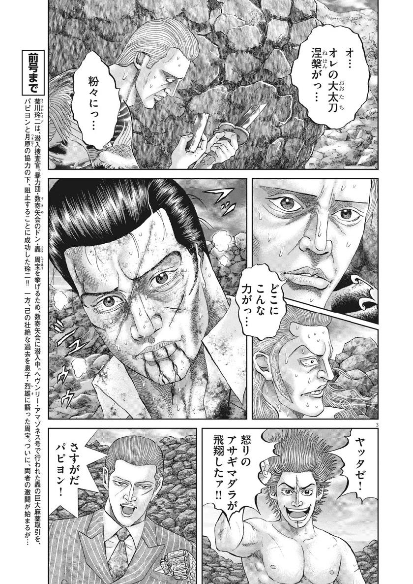 Mogura no Uta - Chapter 678 - Page 3