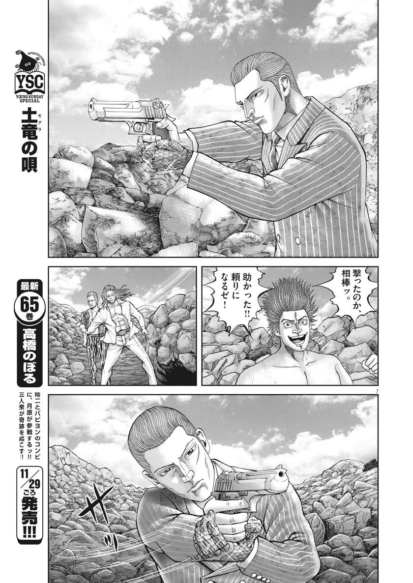 Mogura no Uta - Chapter 678 - Page 7