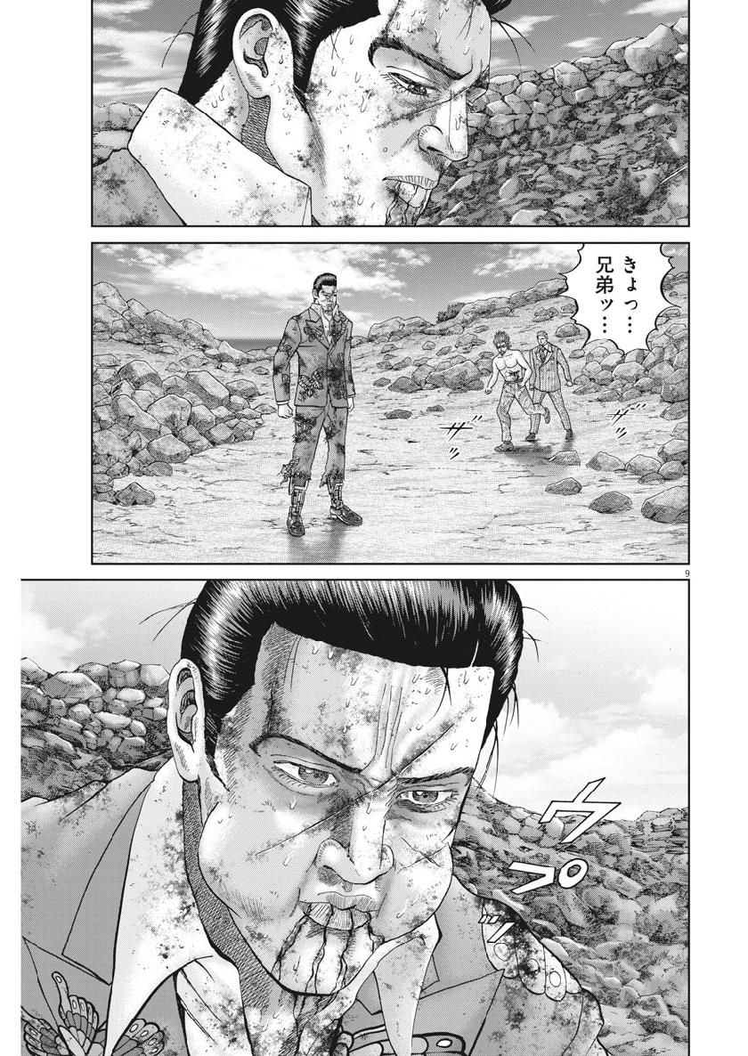 Mogura no Uta - Chapter 678 - Page 9