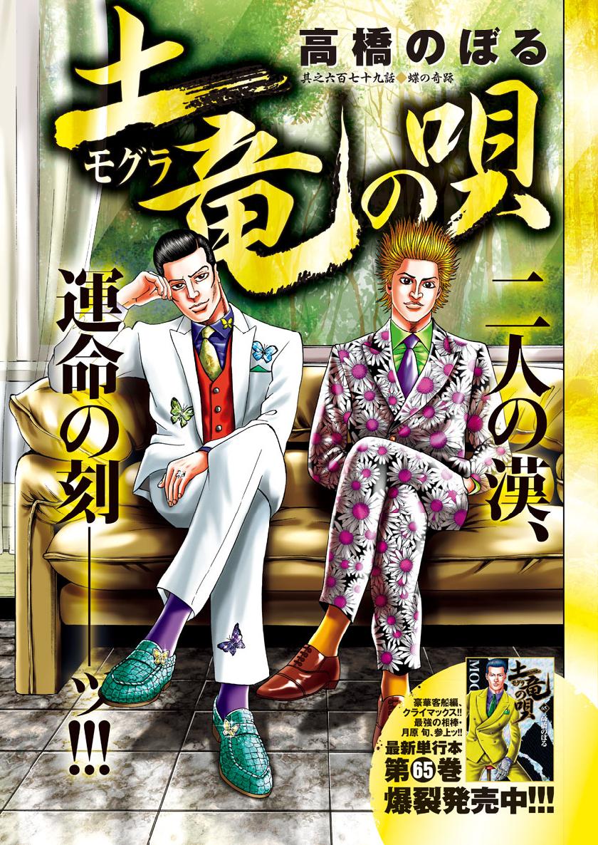 Mogura no Uta - Chapter 679 - Page 1