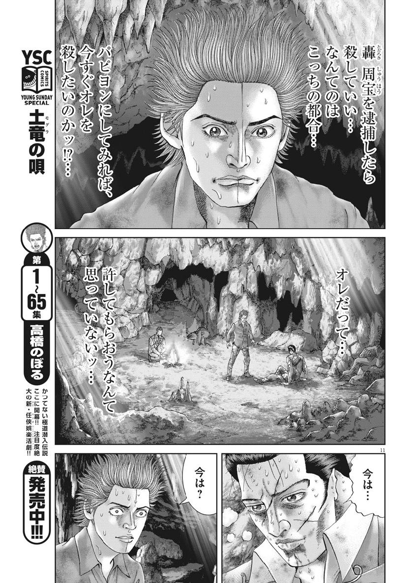 Mogura no Uta - Chapter 679 - Page 11