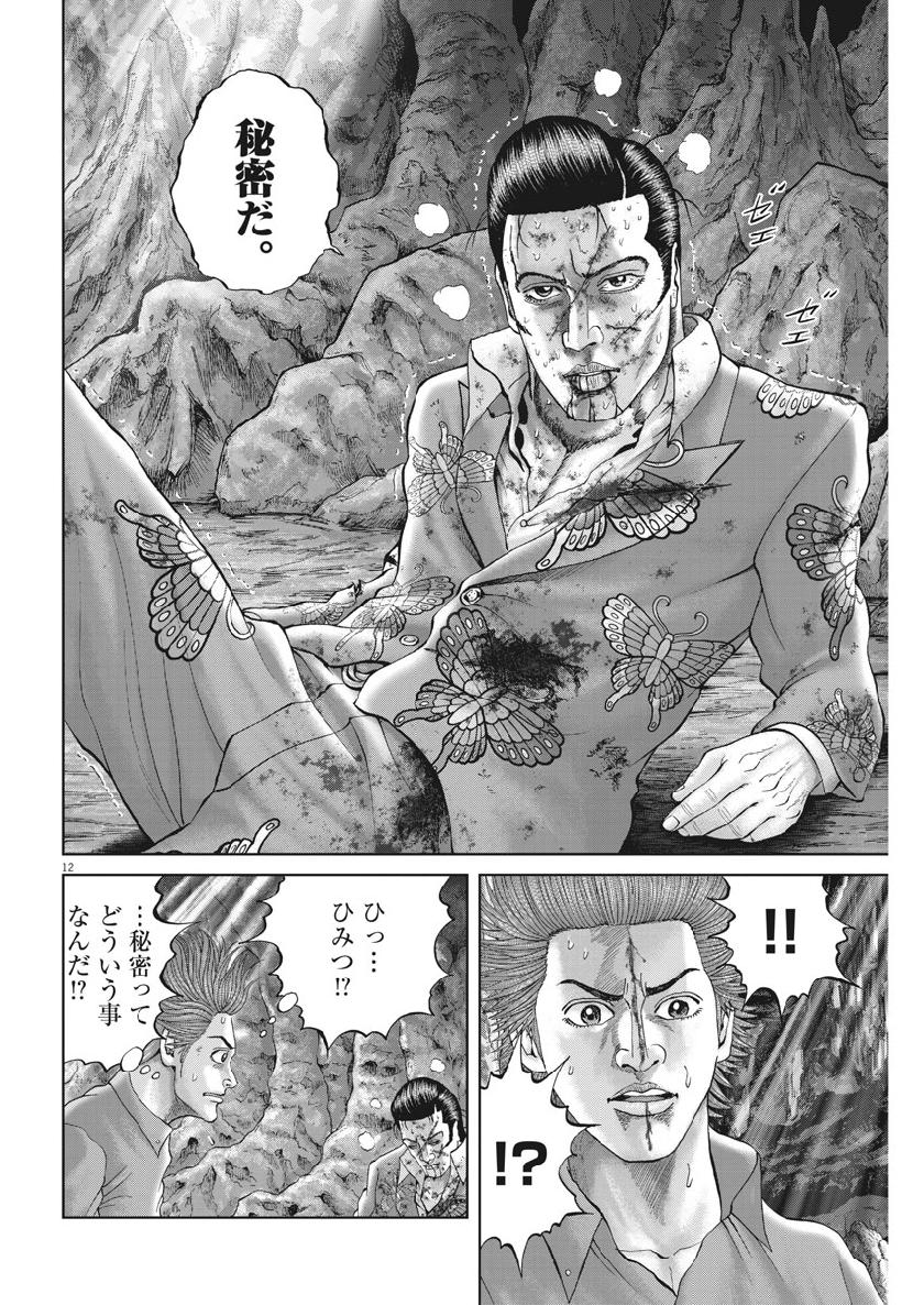 Mogura no Uta - Chapter 679 - Page 12