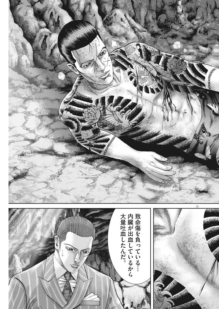 Mogura no Uta - Chapter 679 - Page 15