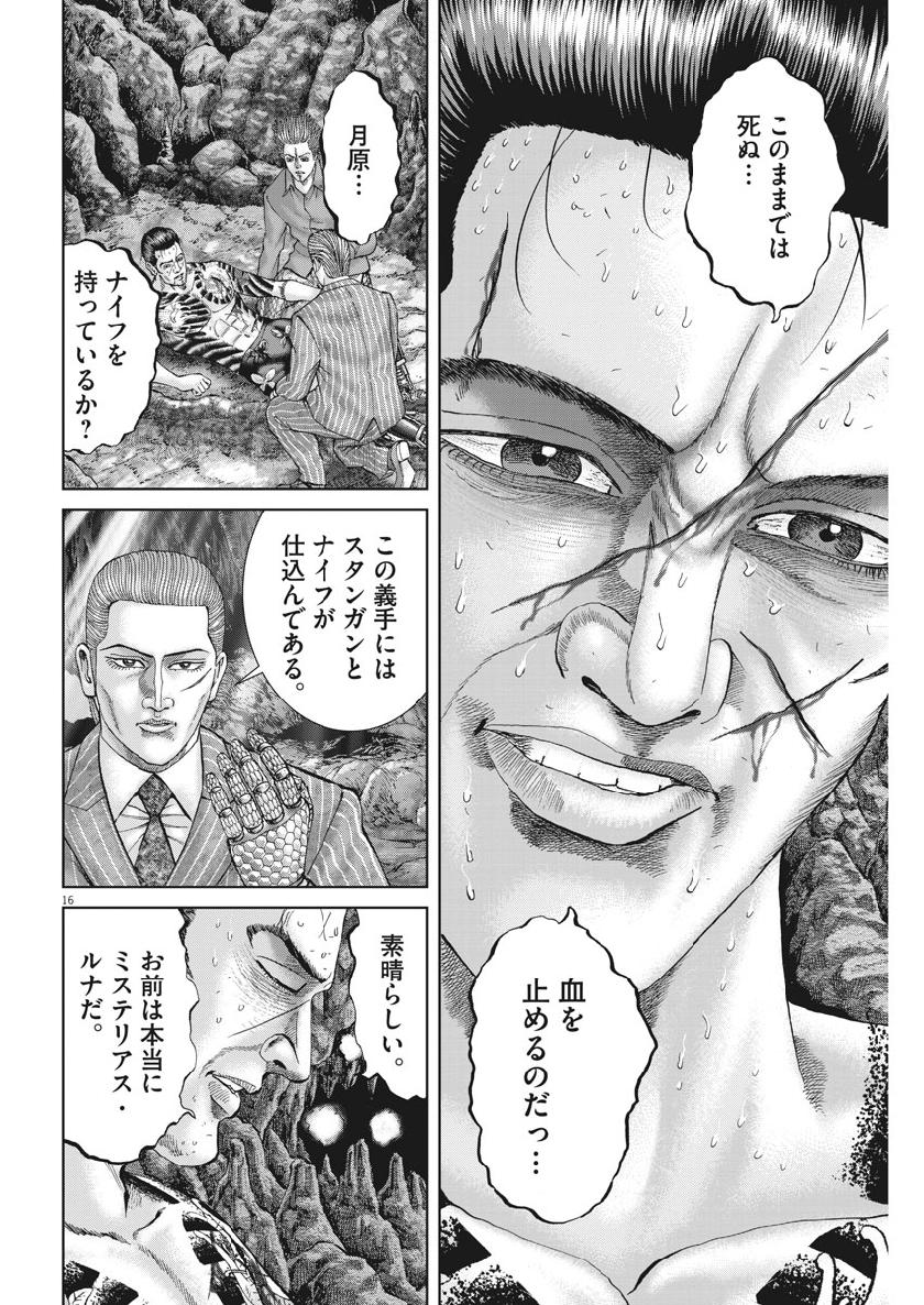 Mogura no Uta - Chapter 679 - Page 16