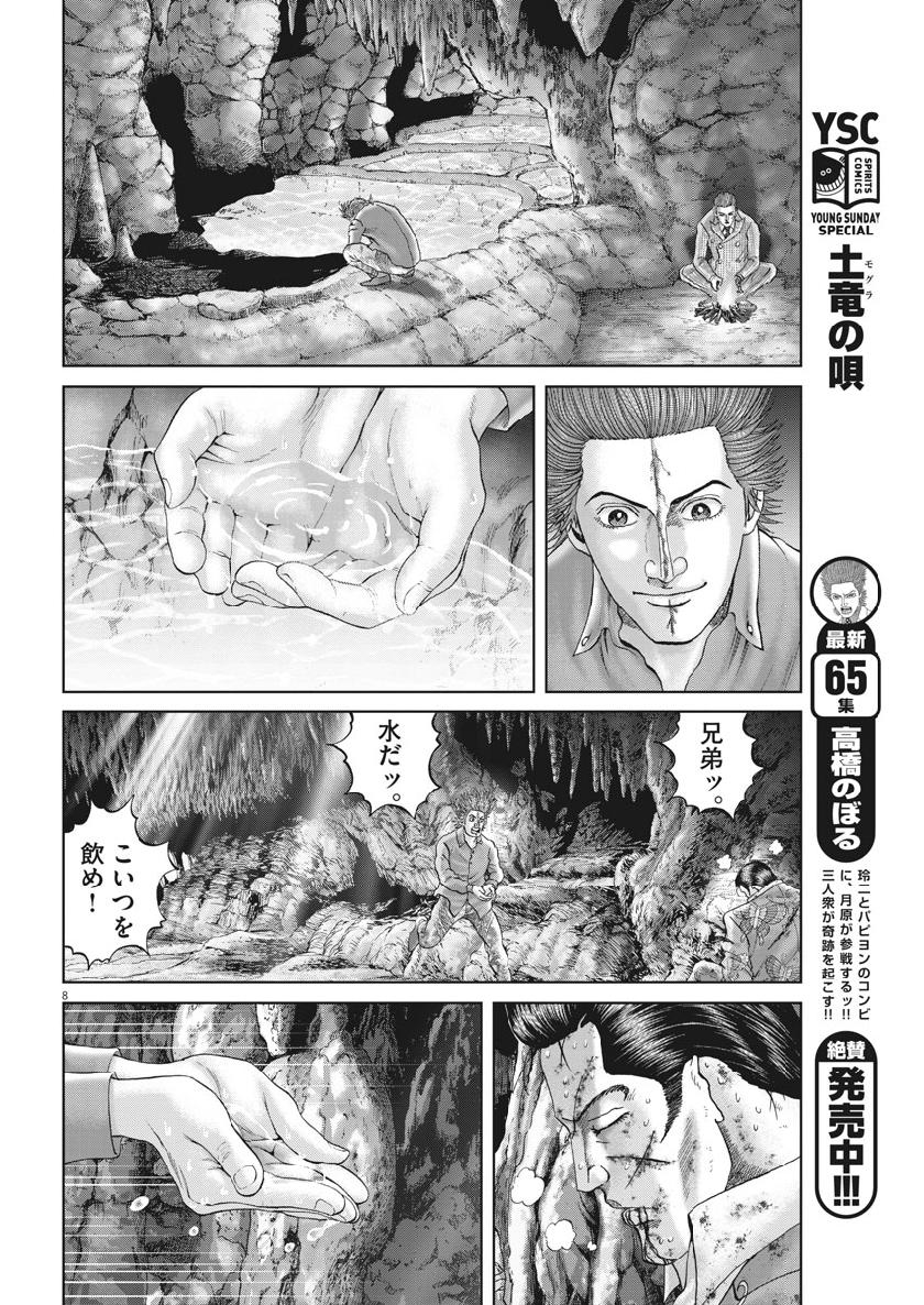 Mogura no Uta - Chapter 679 - Page 8