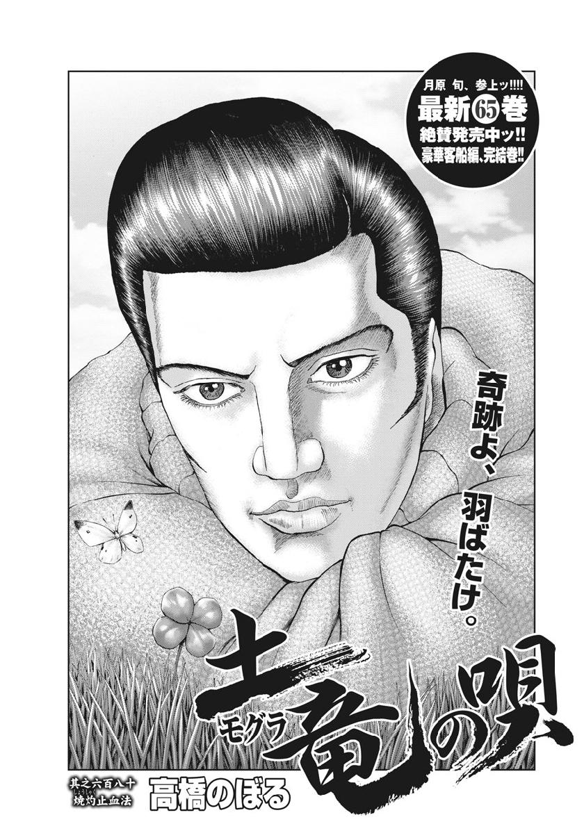 Mogura no Uta - Chapter 680 - Page 1