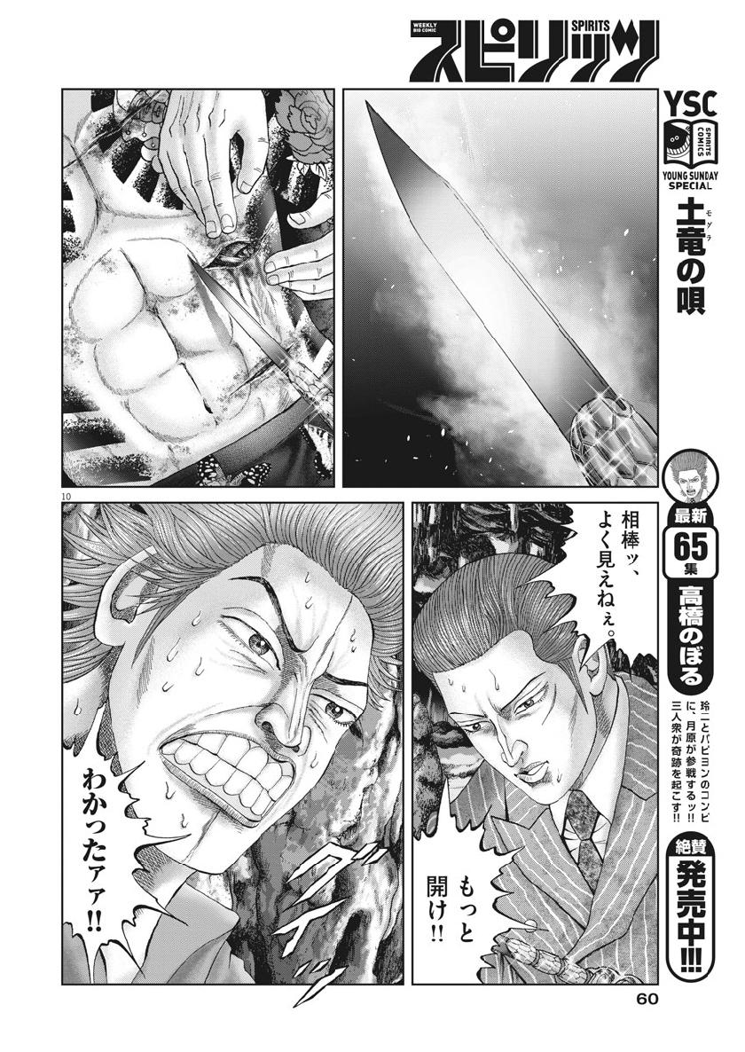 Mogura no Uta - Chapter 680 - Page 10