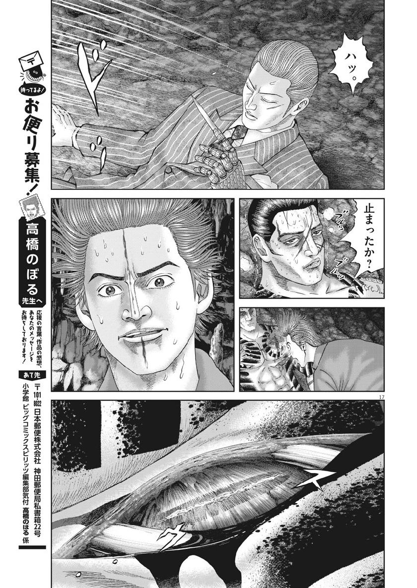 Mogura no Uta - Chapter 680 - Page 17