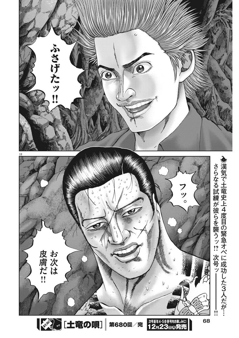 Mogura no Uta - Chapter 680 - Page 18