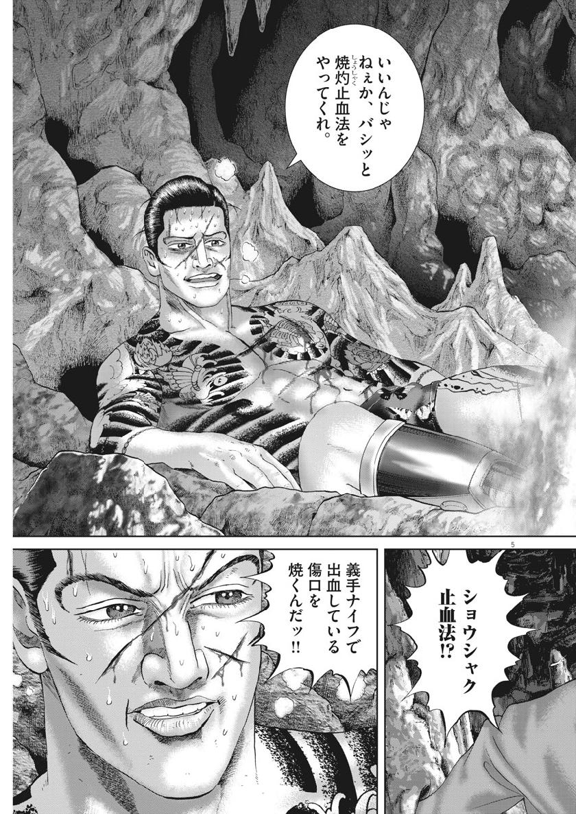 Mogura no Uta - Chapter 680 - Page 5