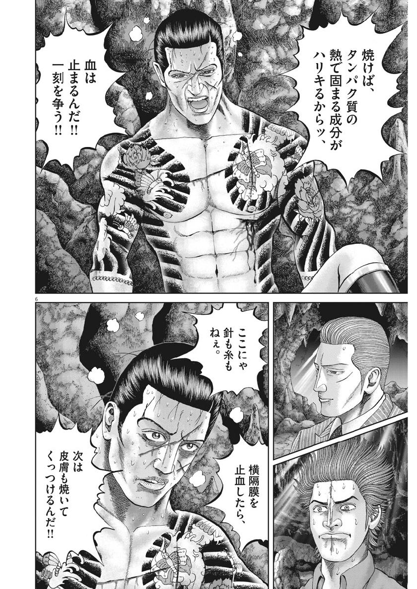 Mogura no Uta - Chapter 680 - Page 6