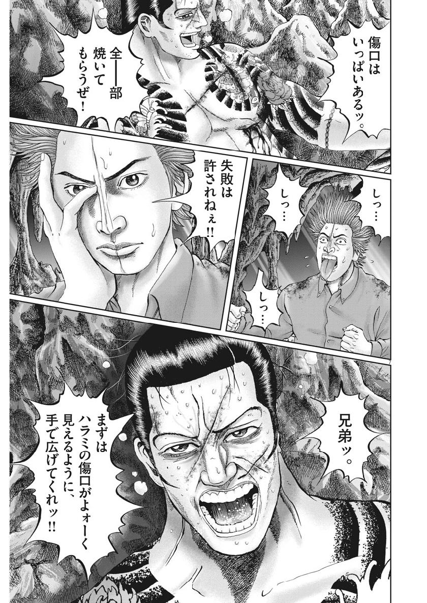 Mogura no Uta - Chapter 680 - Page 7