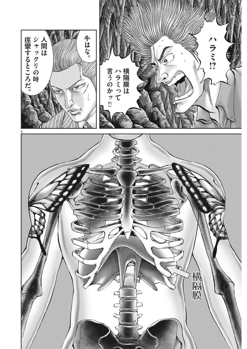 Mogura no Uta - Chapter 680 - Page 8