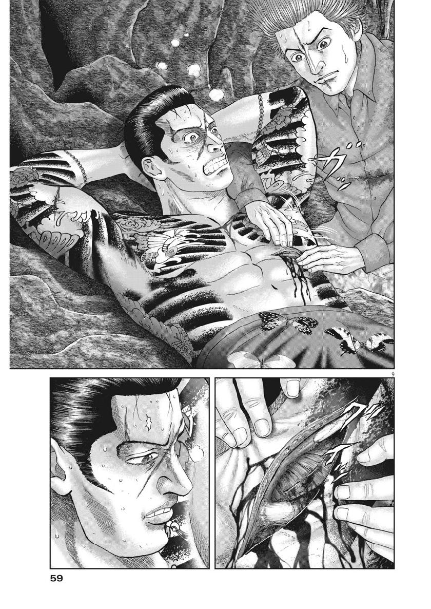 Mogura no Uta - Chapter 680 - Page 9