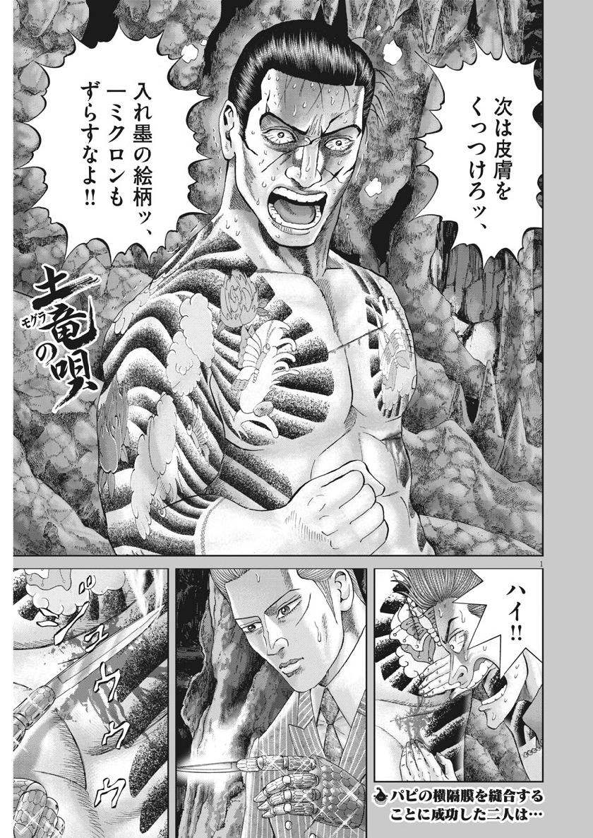 Mogura no Uta - Chapter 681 - Page 1