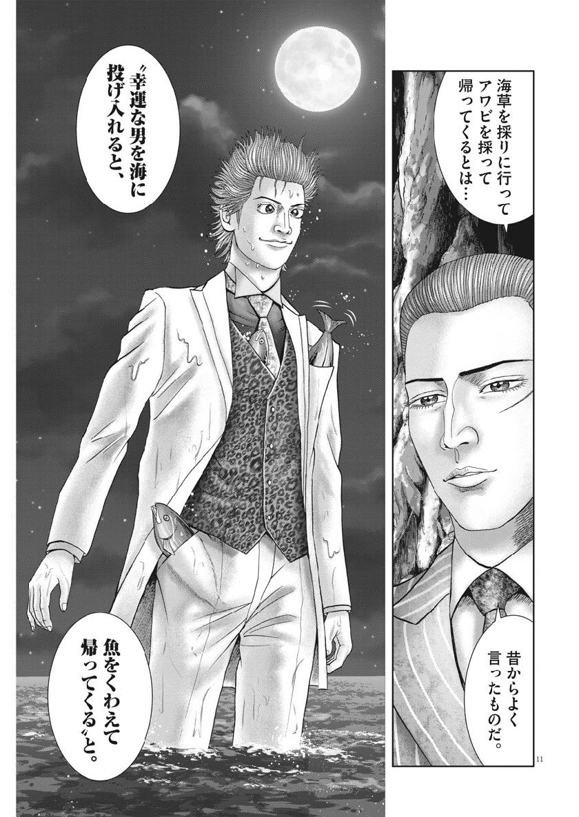 Mogura no Uta - Chapter 681 - Page 11