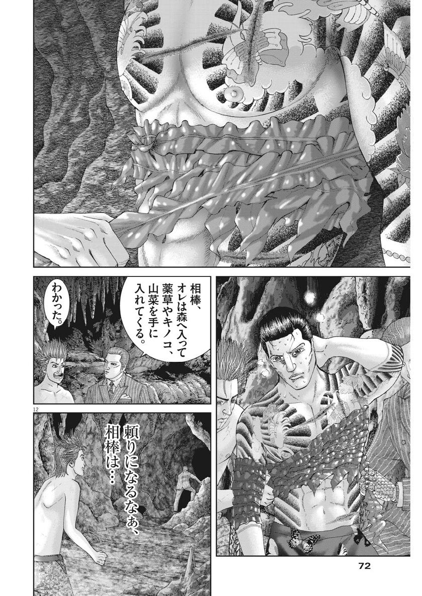 Mogura no Uta - Chapter 681 - Page 12