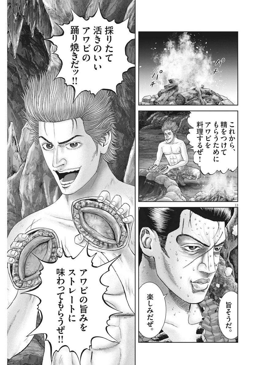 Mogura no Uta - Chapter 681 - Page 13