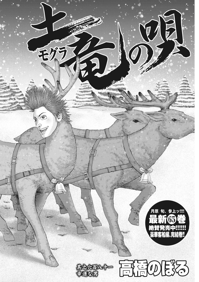 Mogura no Uta - Chapter 681 - Page 2