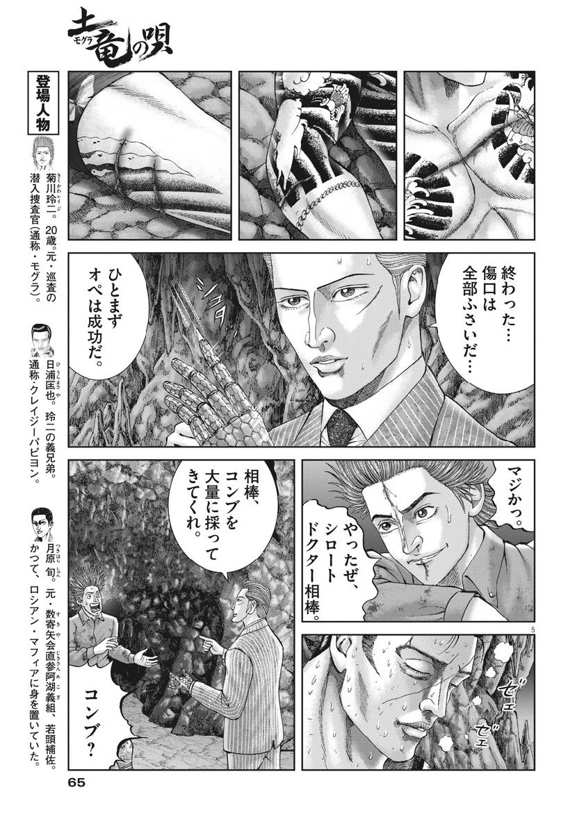 Mogura no Uta - Chapter 681 - Page 5