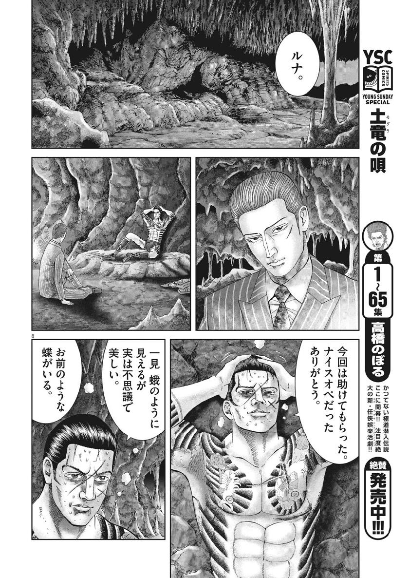 Mogura no Uta - Chapter 681 - Page 8