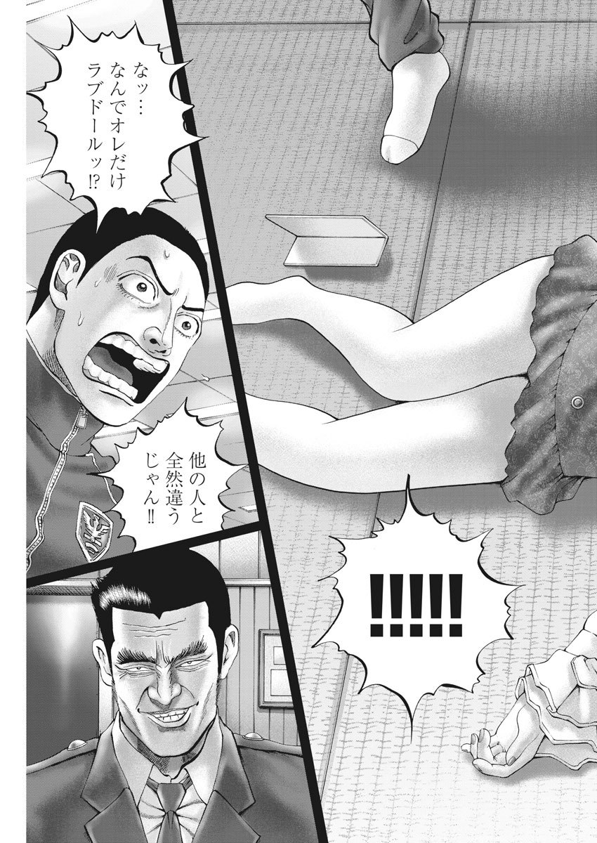 Mogura no Uta - Chapter 682 - Page 11