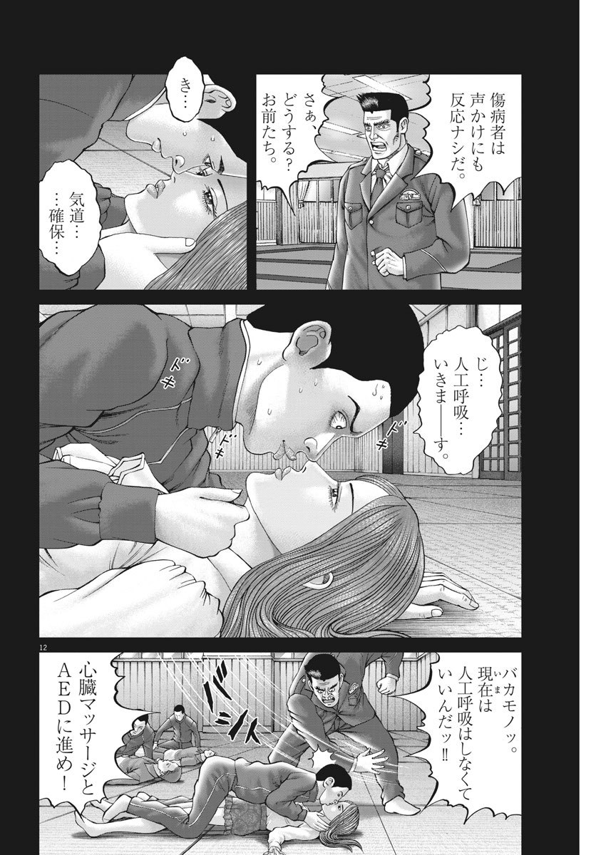 Mogura no Uta - Chapter 682 - Page 12