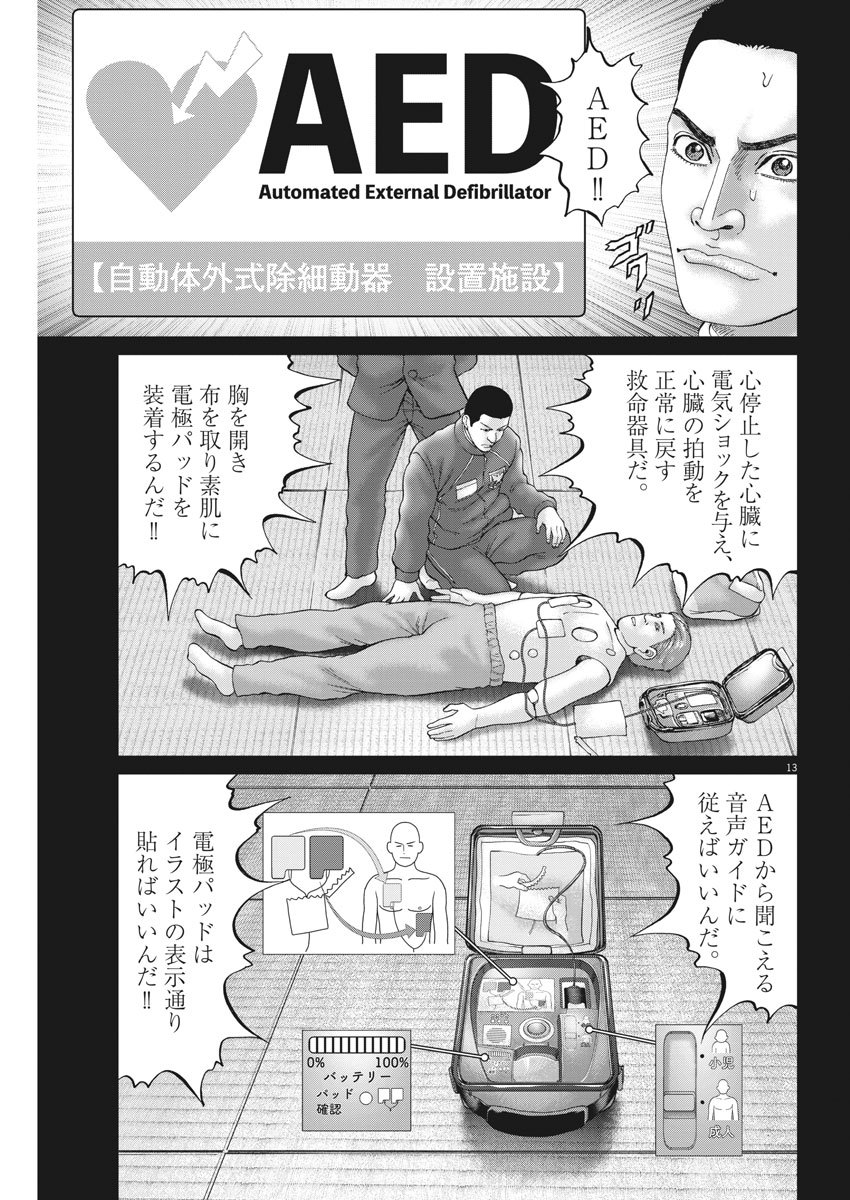 Mogura no Uta - Chapter 682 - Page 13