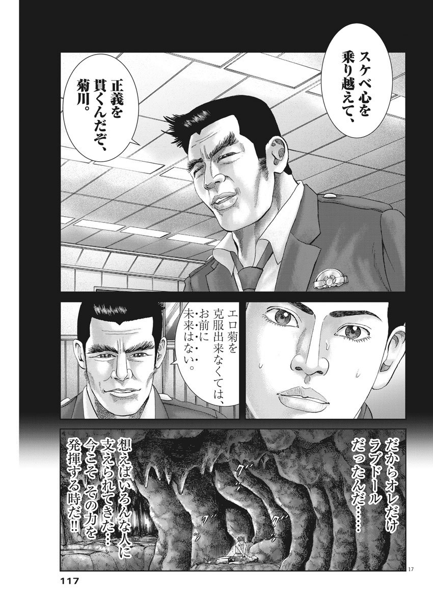 Mogura no Uta - Chapter 682 - Page 17