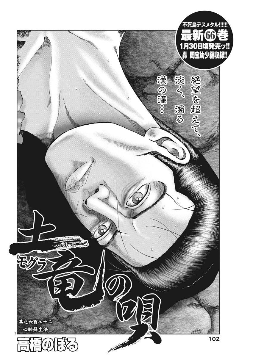 Mogura no Uta - Chapter 682 - Page 2