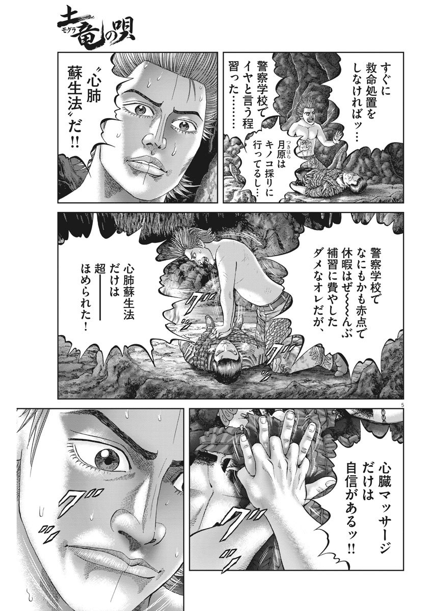 Mogura no Uta - Chapter 682 - Page 5