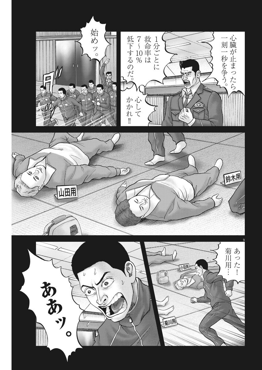 Mogura no Uta - Chapter 682 - Page 9