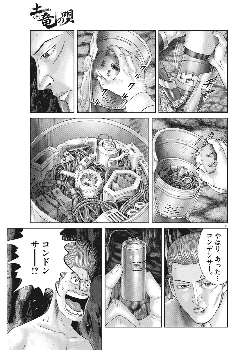 Mogura no Uta - Chapter 683 - Page 11