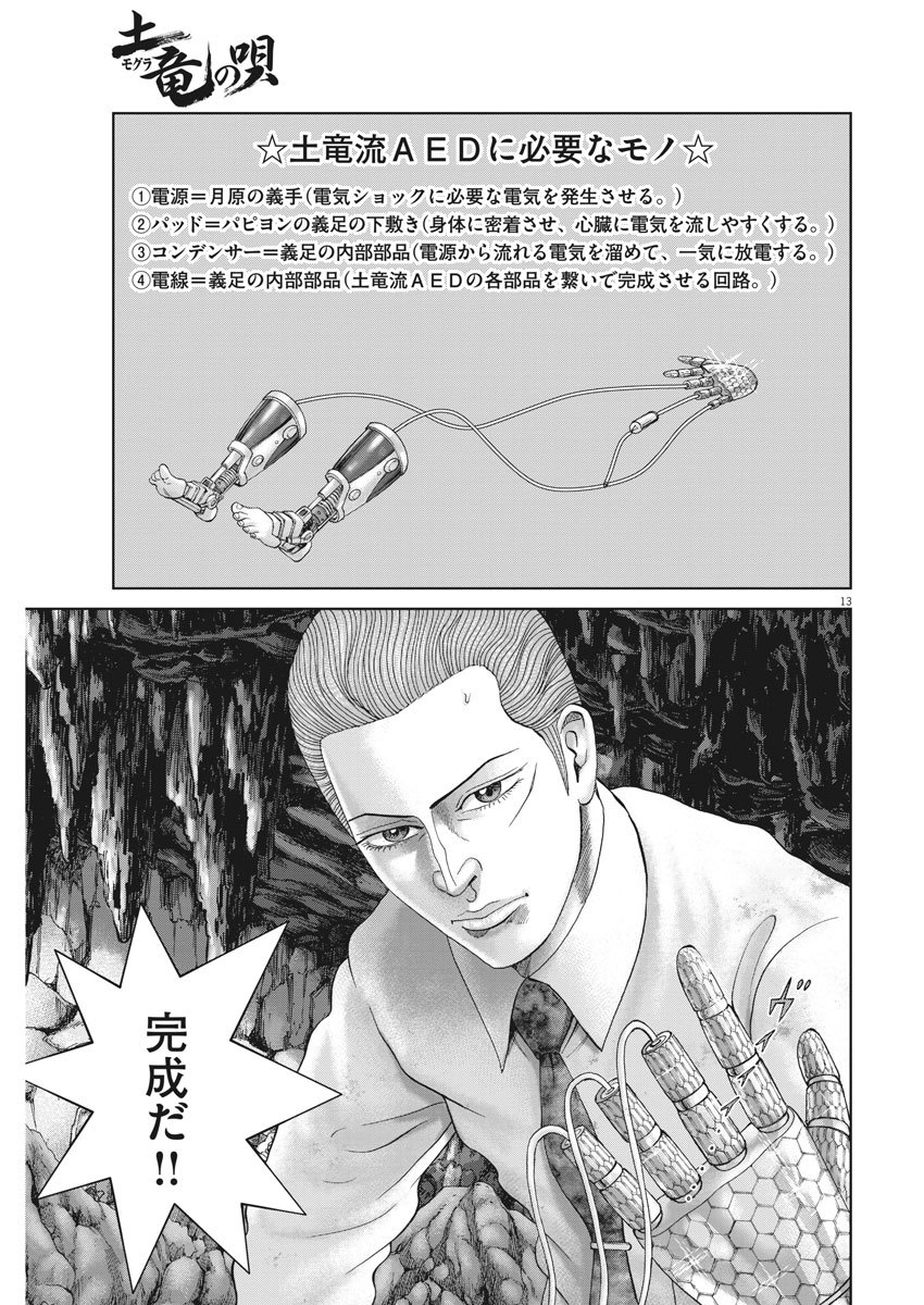 Mogura no Uta - Chapter 683 - Page 13