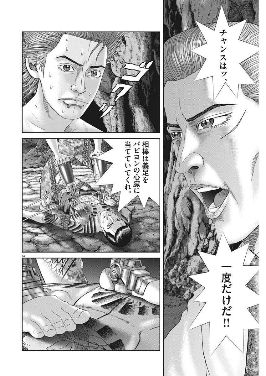 Mogura no Uta - Chapter 683 - Page 14