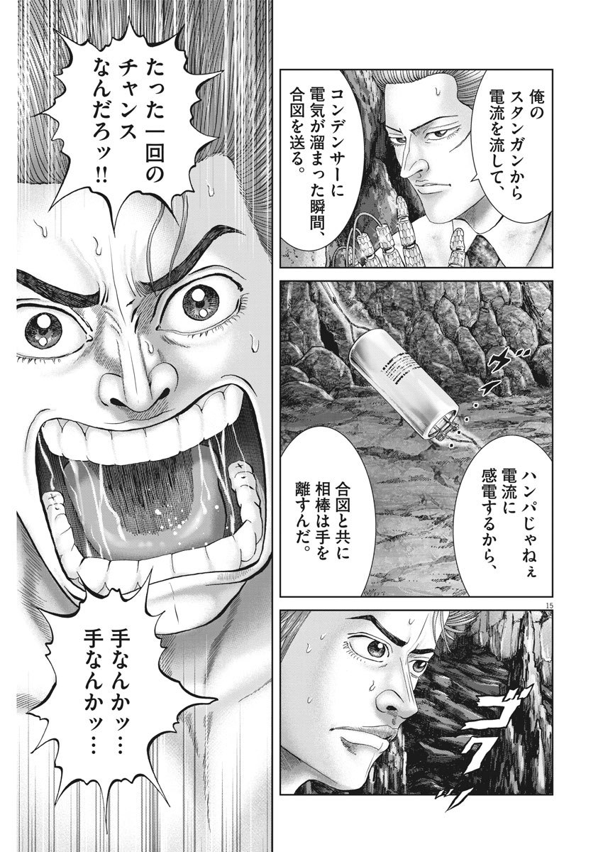 Mogura no Uta - Chapter 683 - Page 15