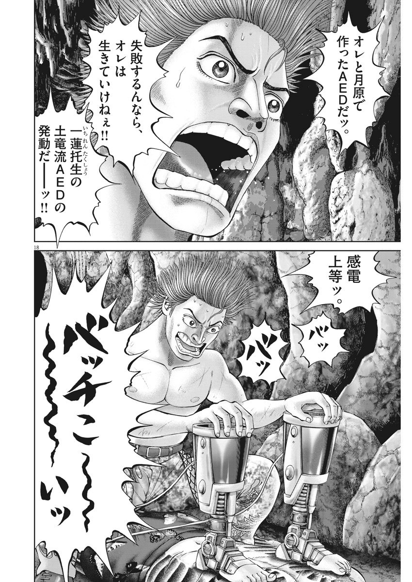 Mogura no Uta - Chapter 683 - Page 18