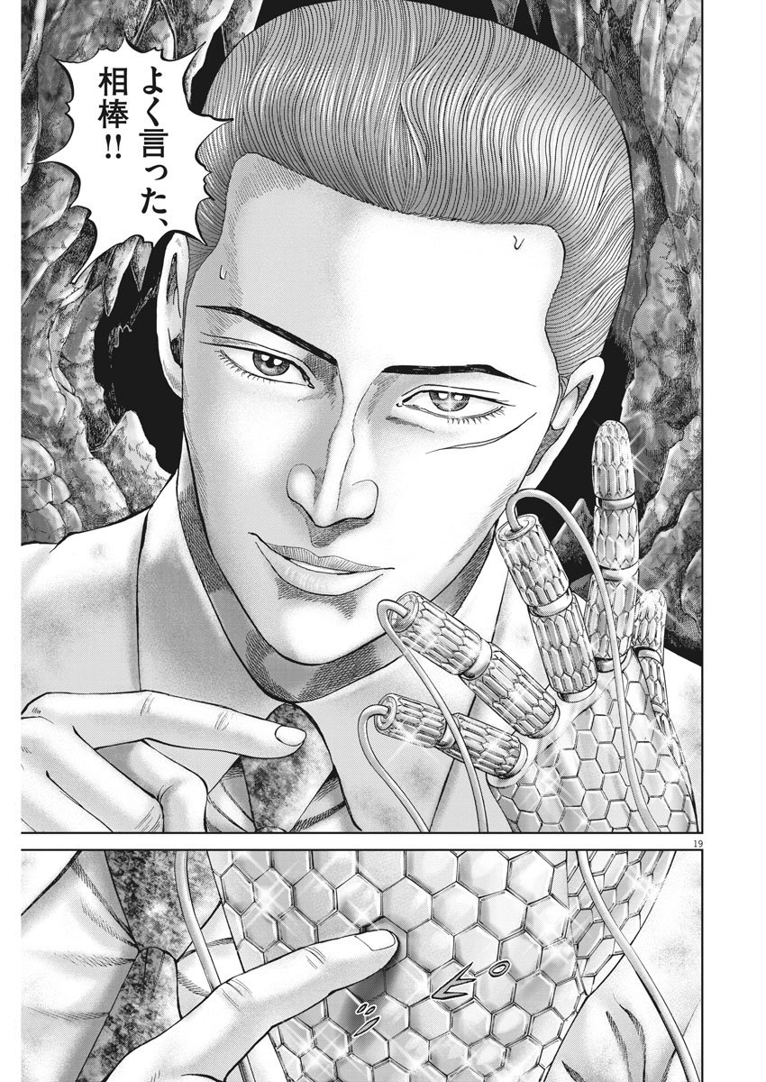 Mogura no Uta - Chapter 683 - Page 19