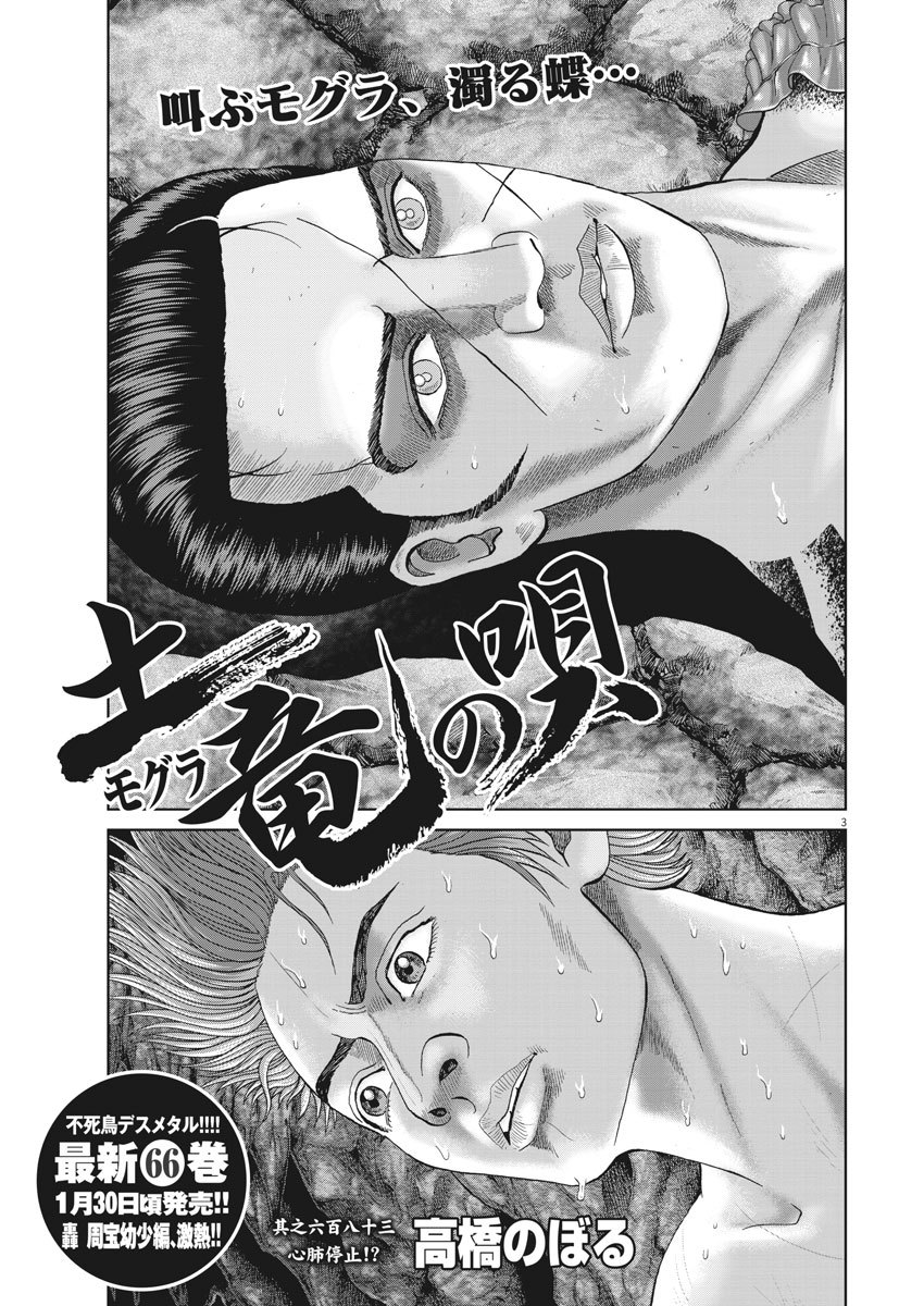 Mogura no Uta - Chapter 683 - Page 3