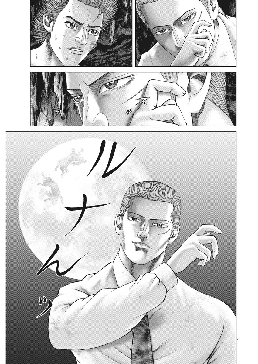 Mogura no Uta - Chapter 683 - Page 7