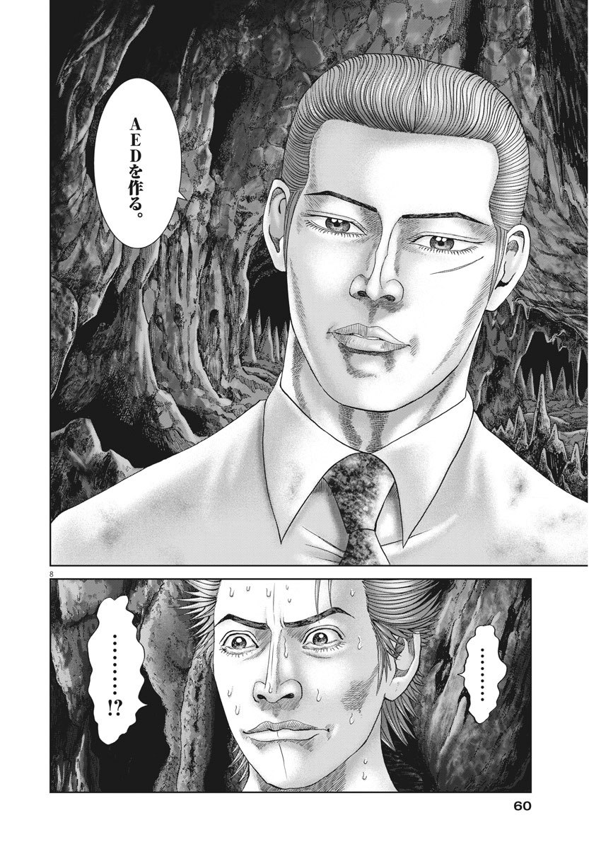 Mogura no Uta - Chapter 683 - Page 8