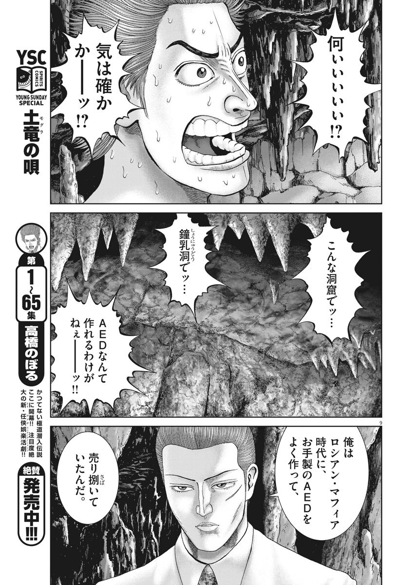 Mogura no Uta - Chapter 683 - Page 9