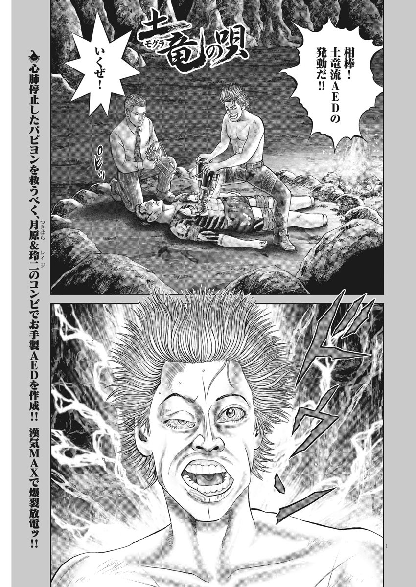 Mogura no Uta - Chapter 684 - Page 1