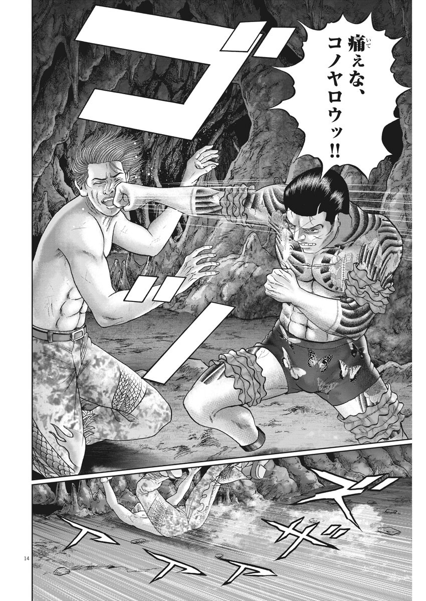 Mogura no Uta - Chapter 684 - Page 14