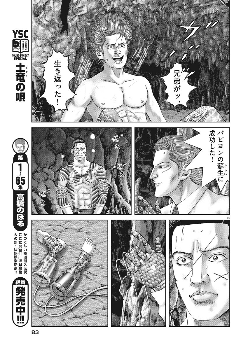 Mogura no Uta - Chapter 684 - Page 15